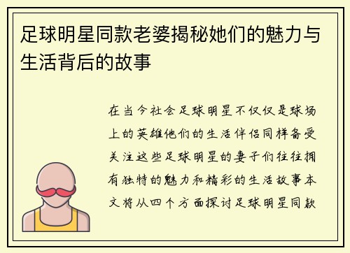 足球明星同款老婆揭秘她们的魅力与生活背后的故事