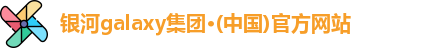 银河galaxy集团·(中国)官方网站